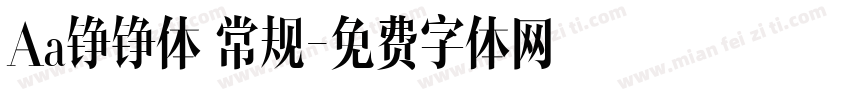 Aa铮铮体 常规字体转换